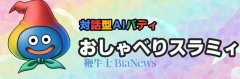 斗恶龙X》是一款自2012年上线以来次要面向日本市